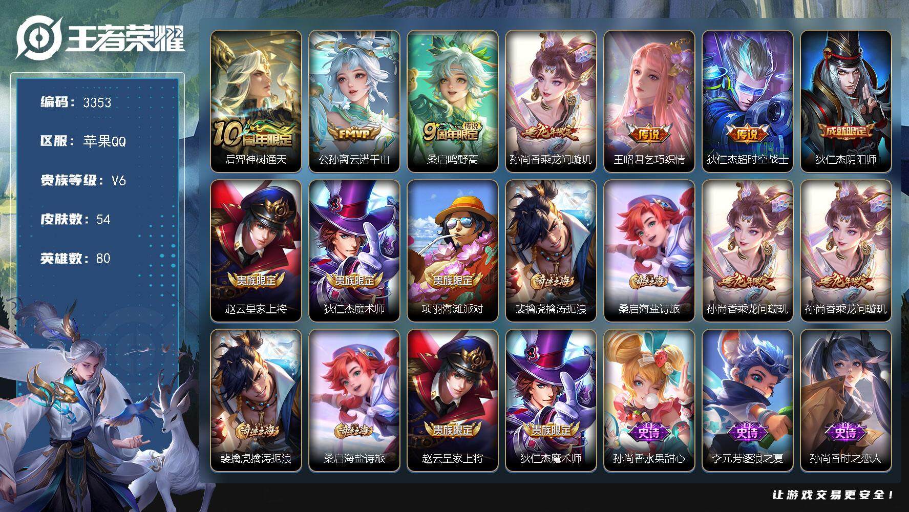 WZJZ3382780王者荣耀账号详情图11