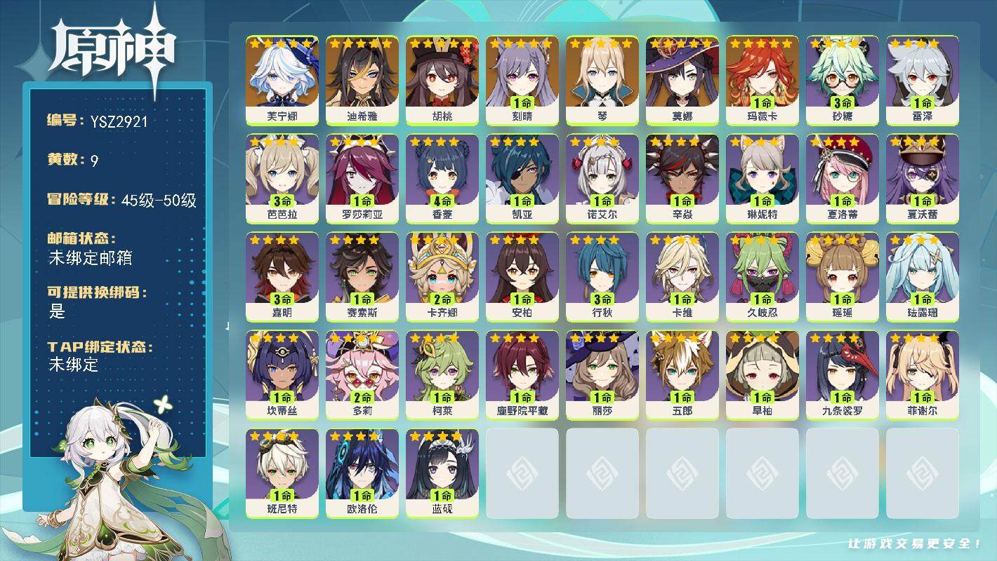 原神账号官服 天空岛【YSZ2921】50级/9黄/女主/9个五星角色/1命玛薇卡/0命芙宁娜/0命迪希雅/0命胡桃/0命琴/1命刻晴/0命莫娜/1命蓝砚/1命欧洛伦/2命卡齐娜/1命赛索斯/3命嘉明/1命夏沃蕾/0命
