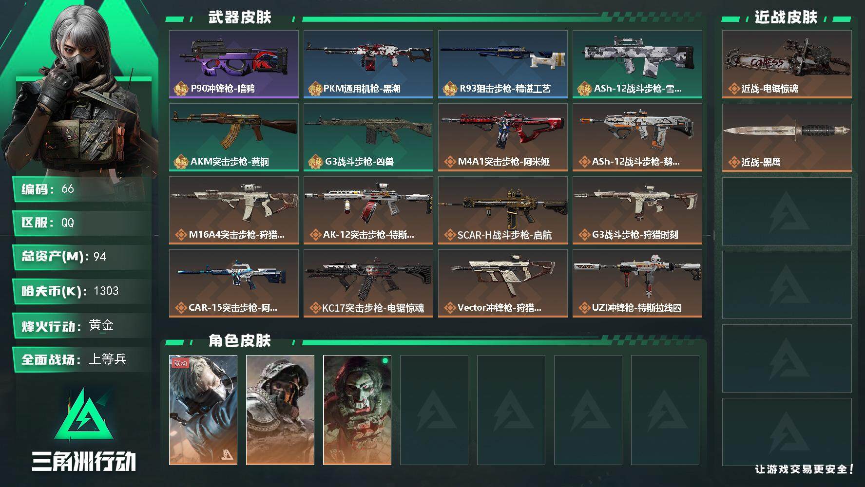 SJZQM365683三角洲行动账号详情图4