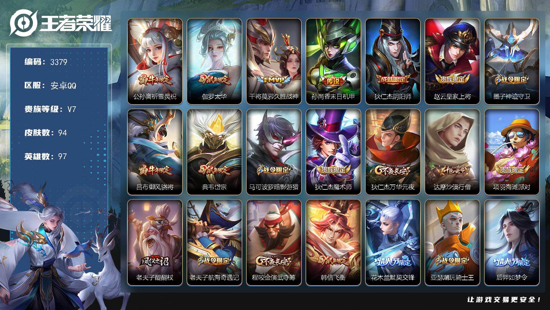 WZJZ3382846王者荣耀账号详情图16