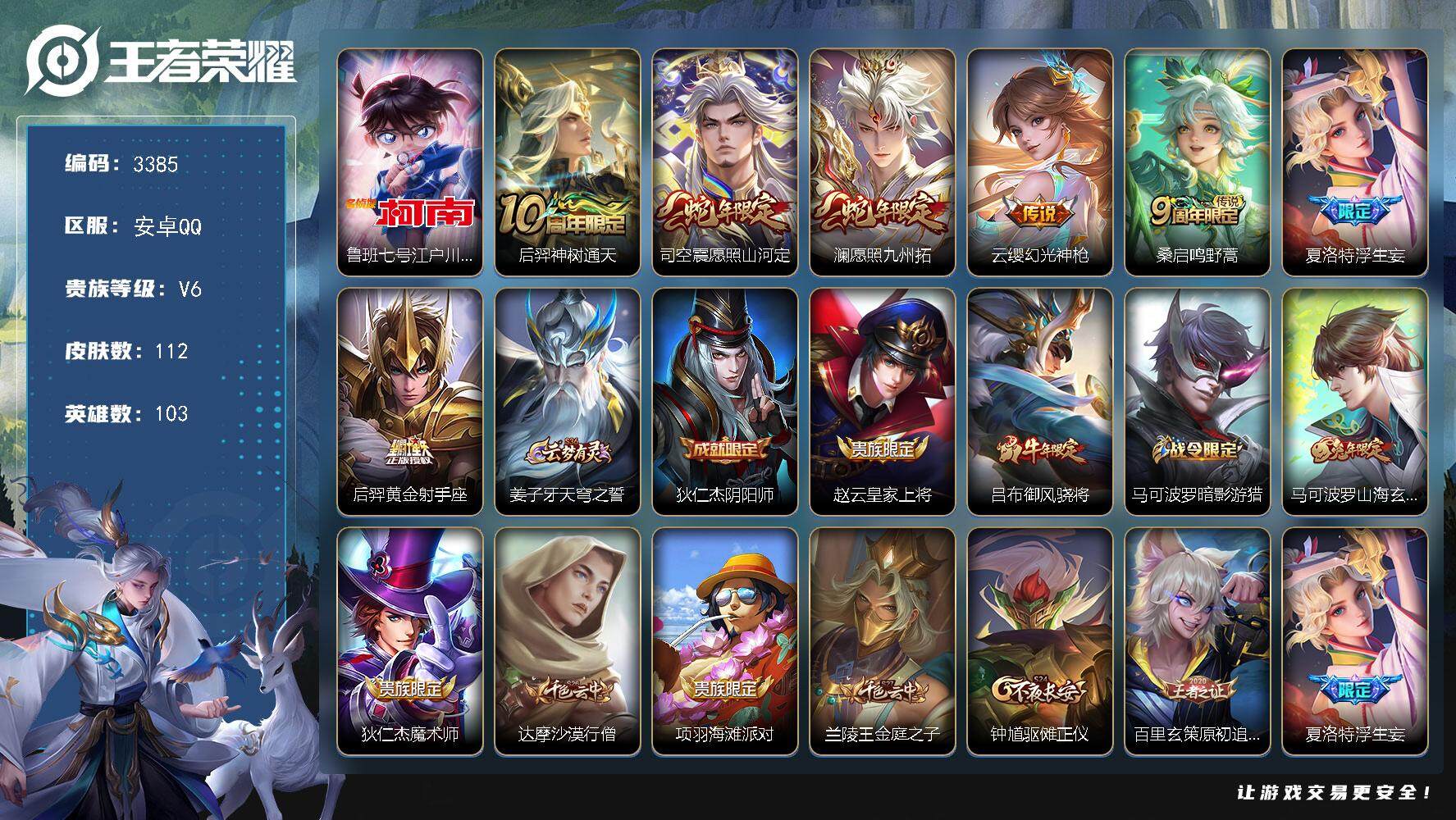 WZJZ3382847王者荣耀账号详情图18 WZJZ3382847王者荣耀账号详情图18