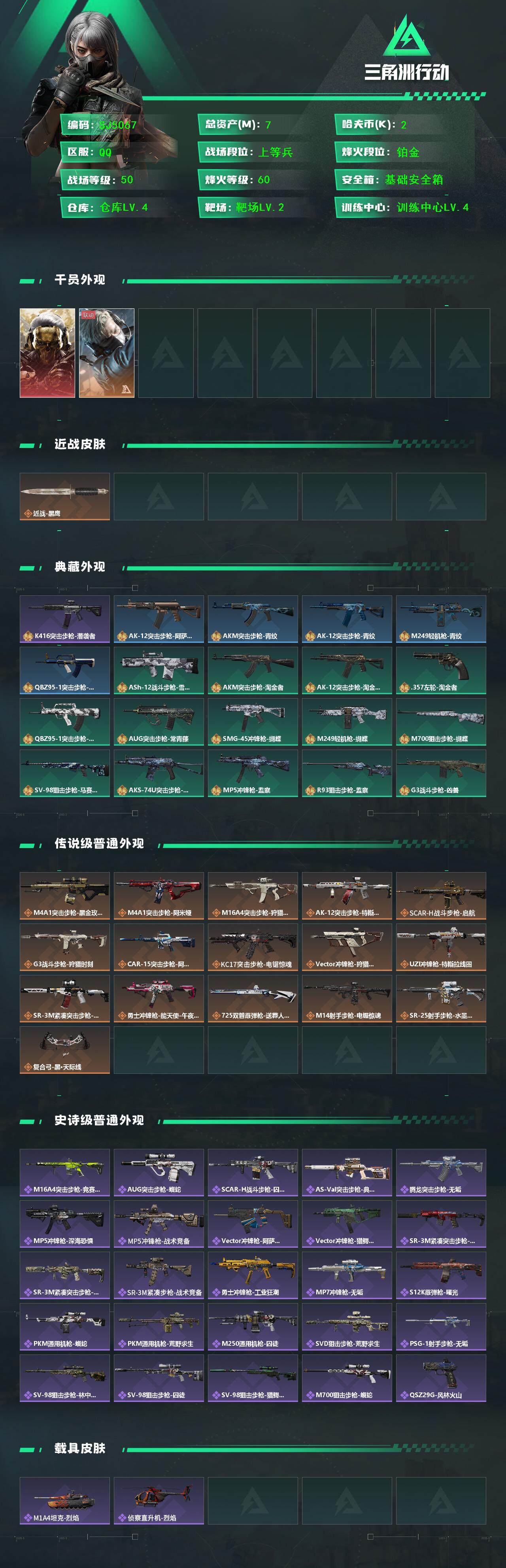 SJZQM365748三角洲行动账号详情图3