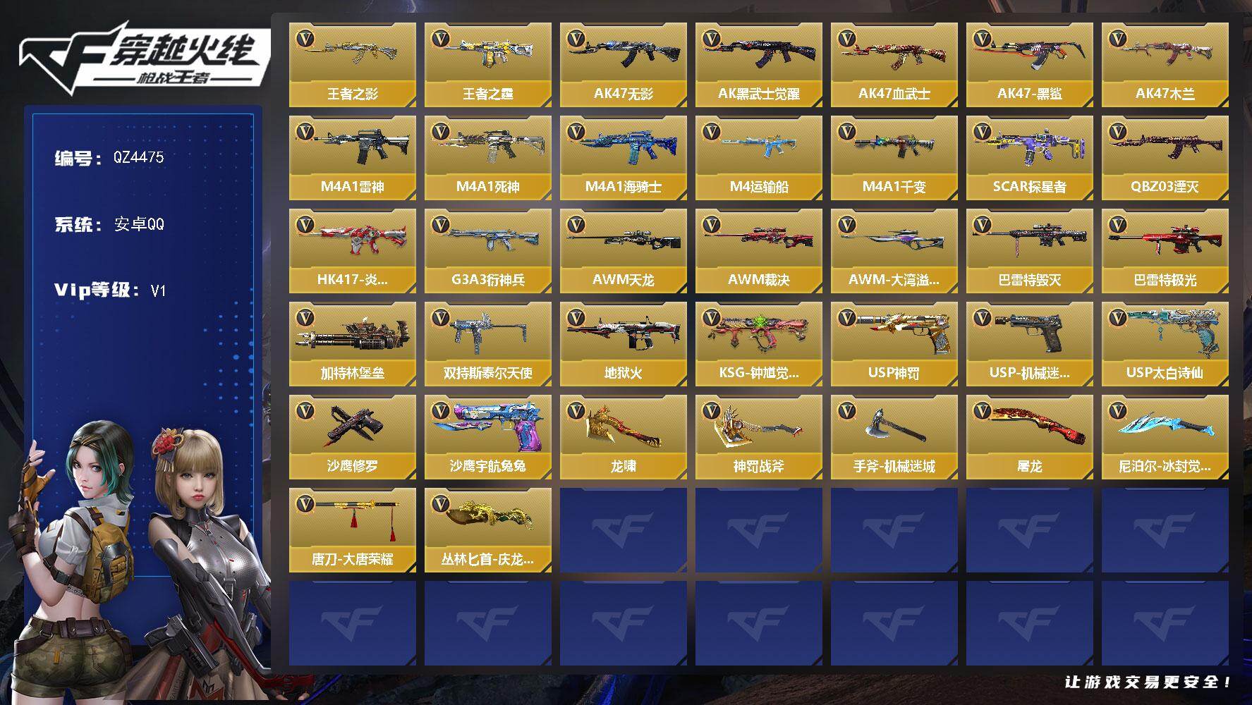 枪战王者账号安卓QQV1/2王者/82英雄/王者之影/王者之霆/黑铁COP/USP仲康/屠龙*7/