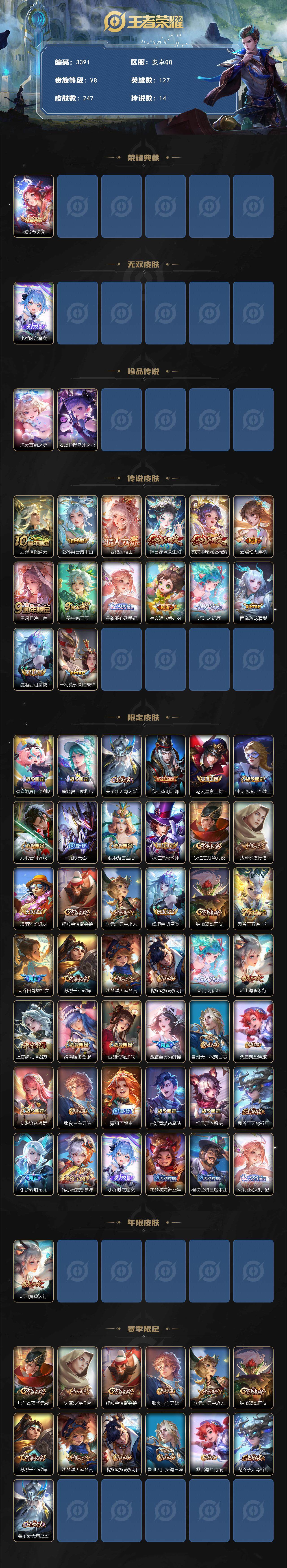 WZQM3384018王者荣耀账号详情图3