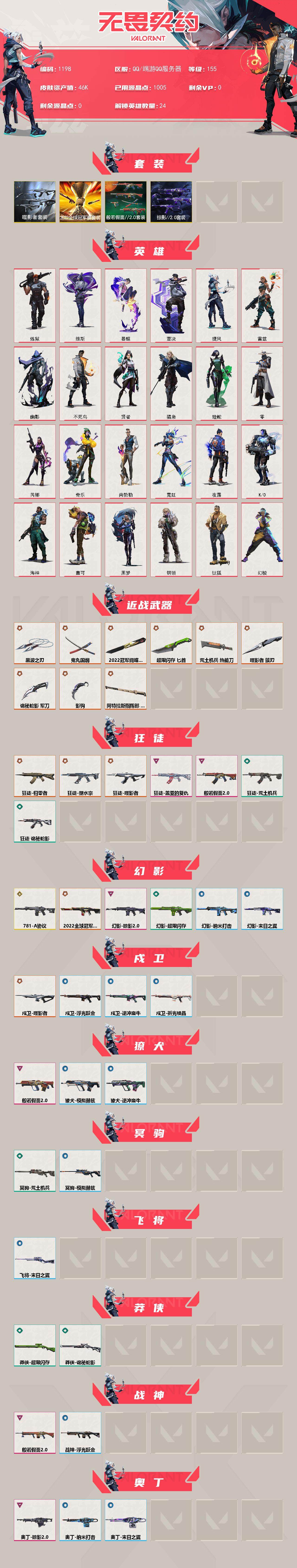 WWQQM324546无畏契约账号详情图4 WWQQM324546无畏契约账号详情图4