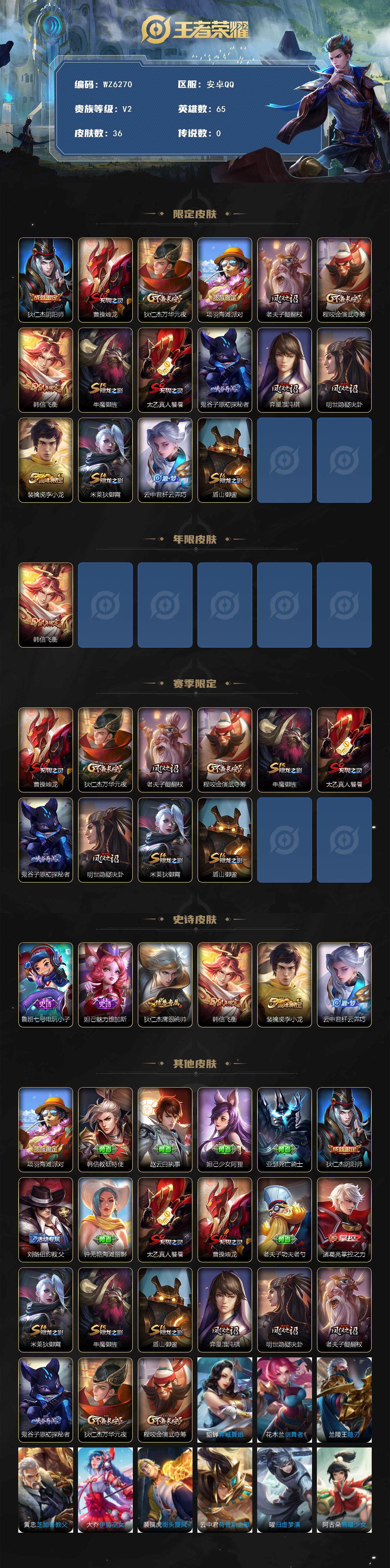 WZXS3386738王者荣耀账号详情图2