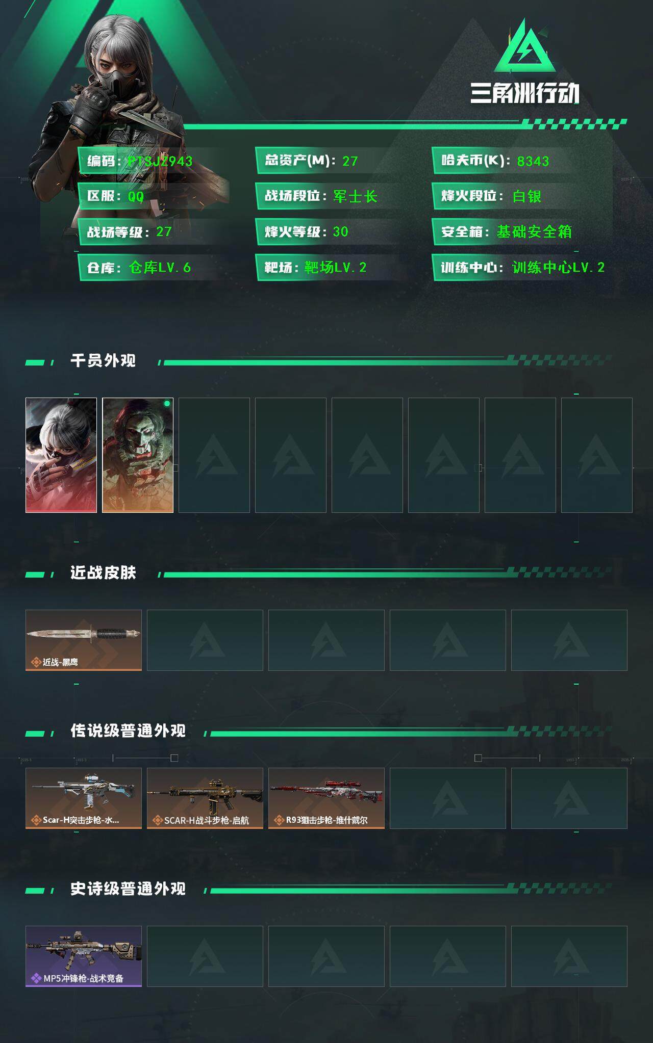 SJZCMW365840三角洲行动账号详情图2 SJZCMW365840三角洲行动账号详情图2