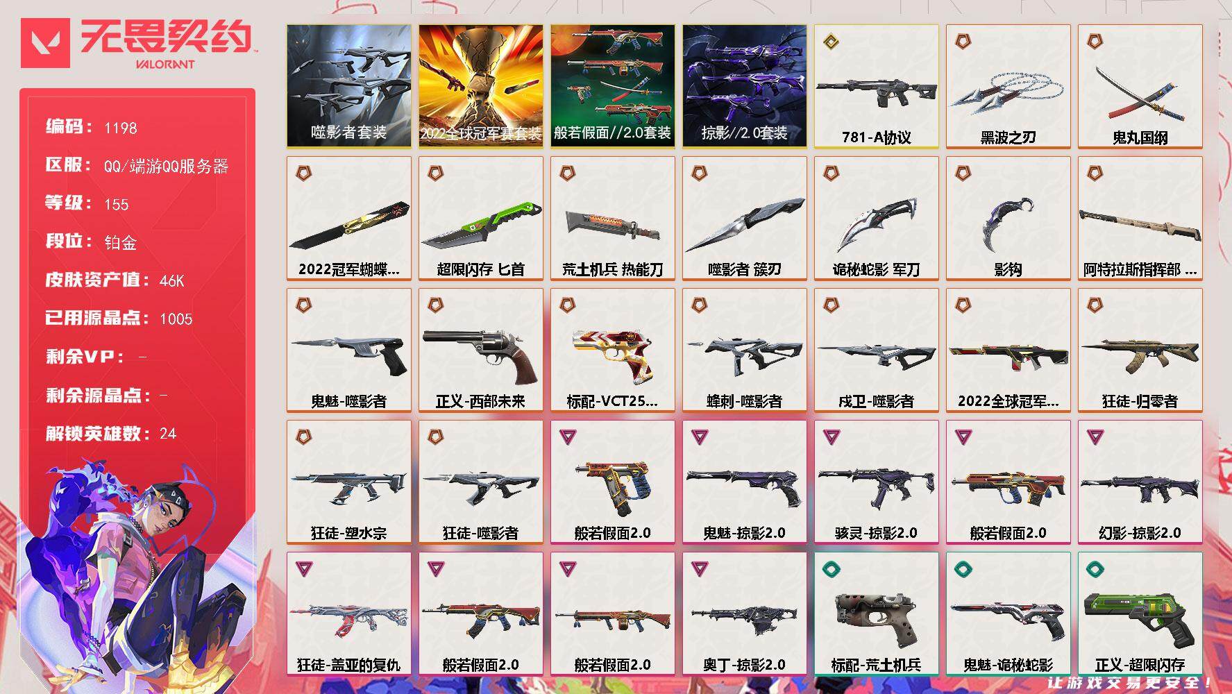 WWQQM324546无畏契约账号详情图3 WWQQM324546无畏契约账号详情图3