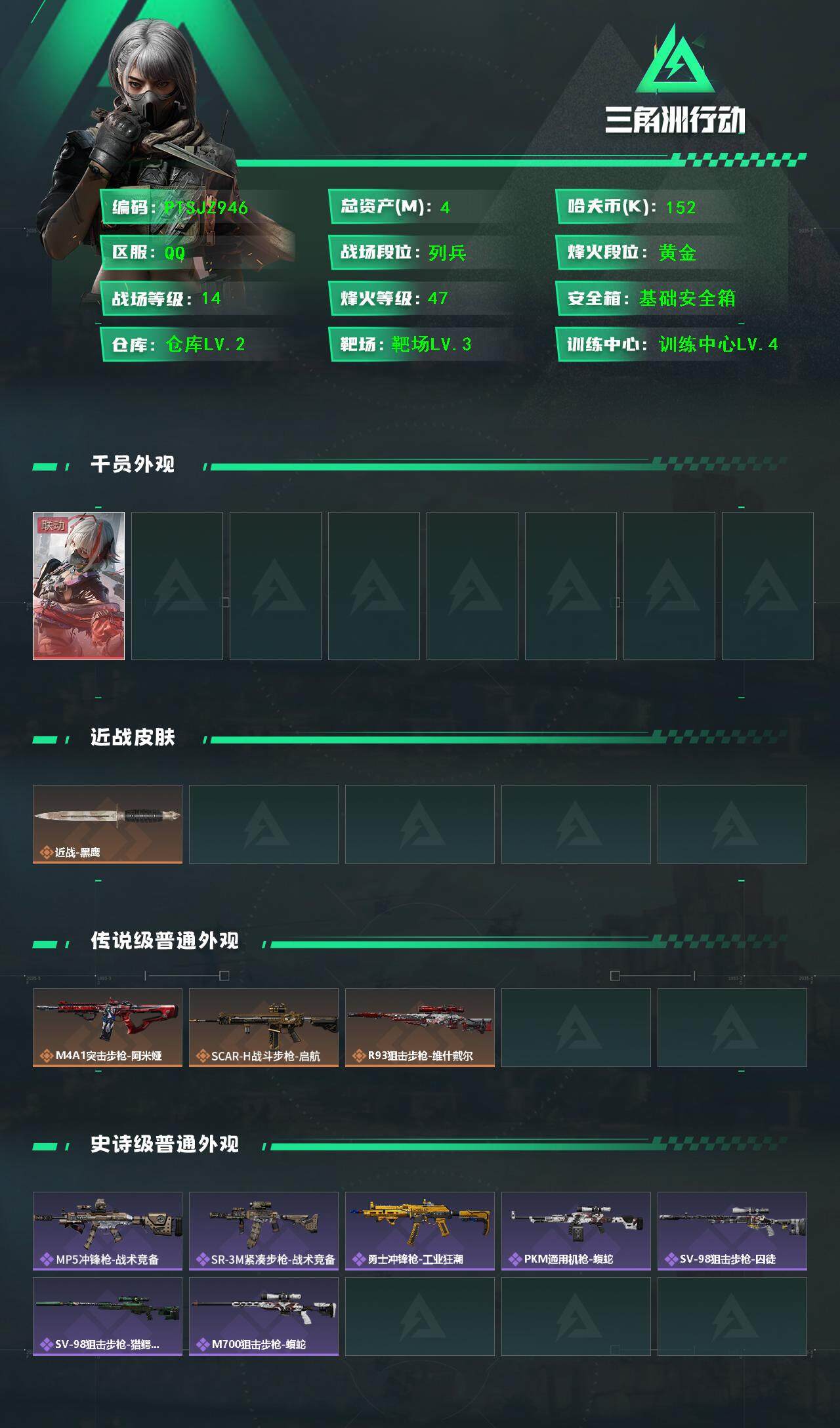 SJZCMW365902三角洲行动账号详情图2