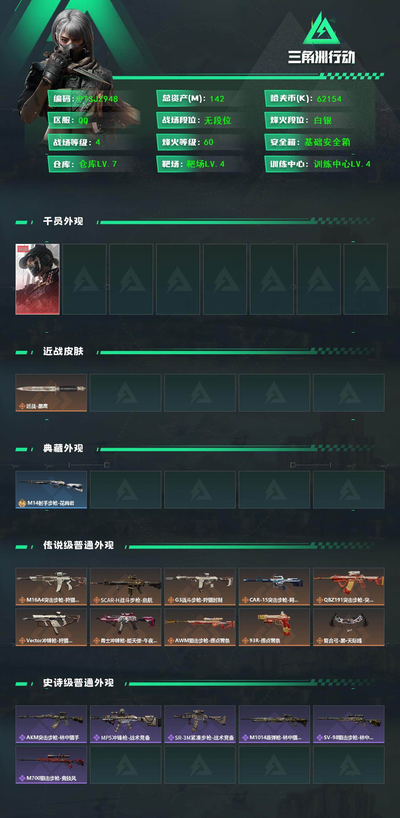 SJZCMW365916三角洲行动账号详情图2