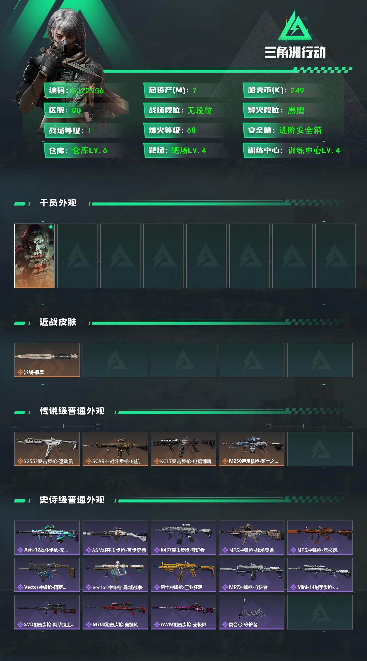 SJZEY366389三角洲行动账号详情图2 SJZEY366389三角洲行动账号详情图2