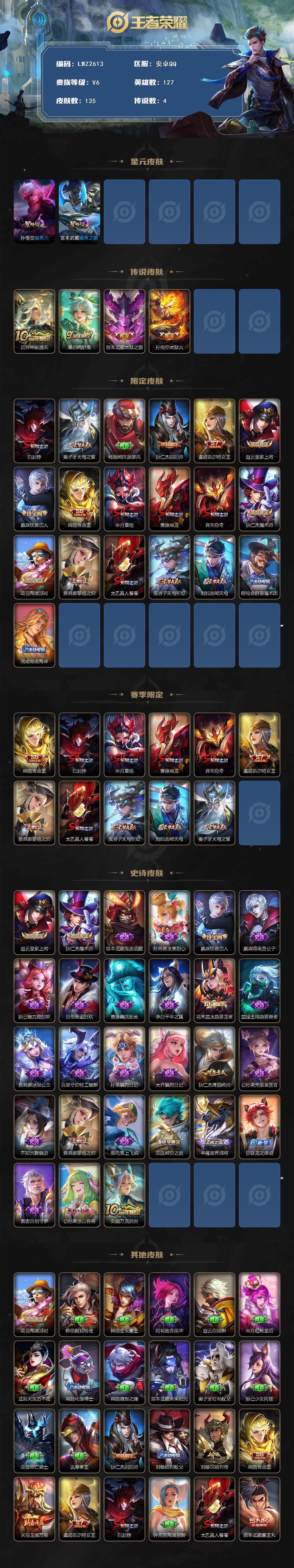 WZLX3381557王者荣耀账号详情图2