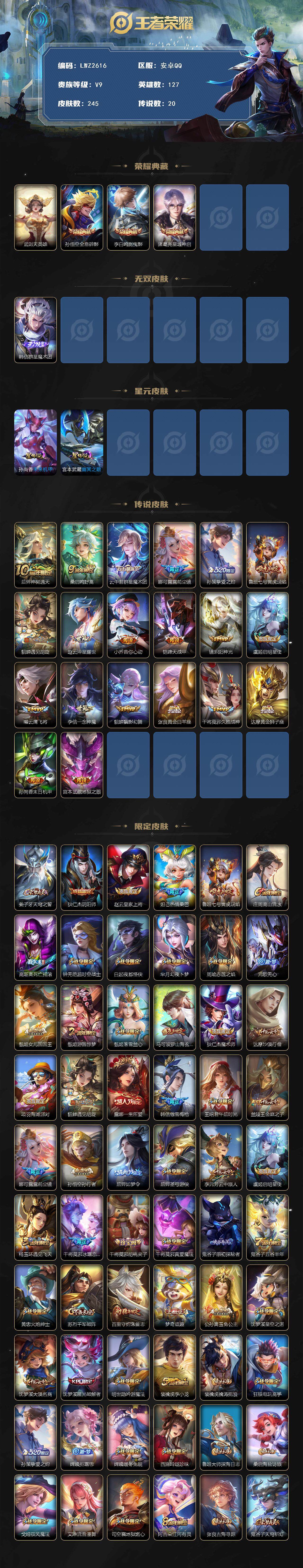 WZLE3381511王者荣耀账号详情图2