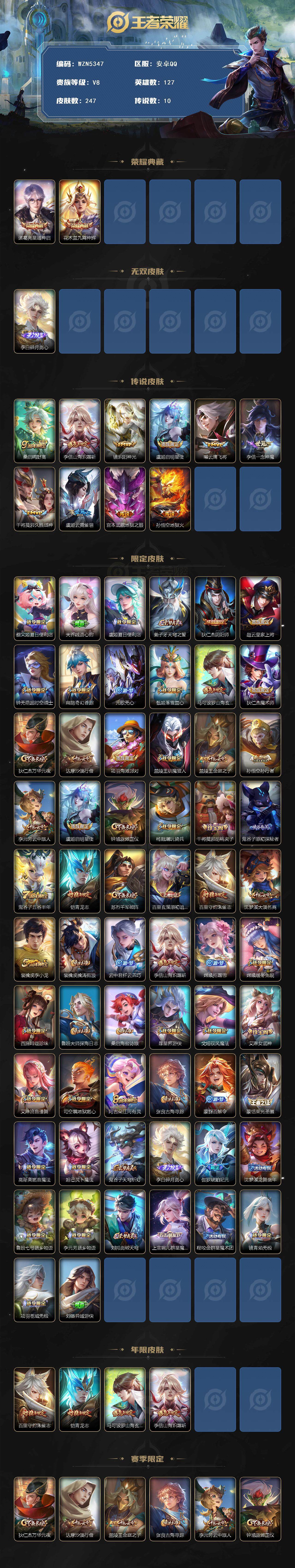 WZQM3379674王者荣耀账号详情图3