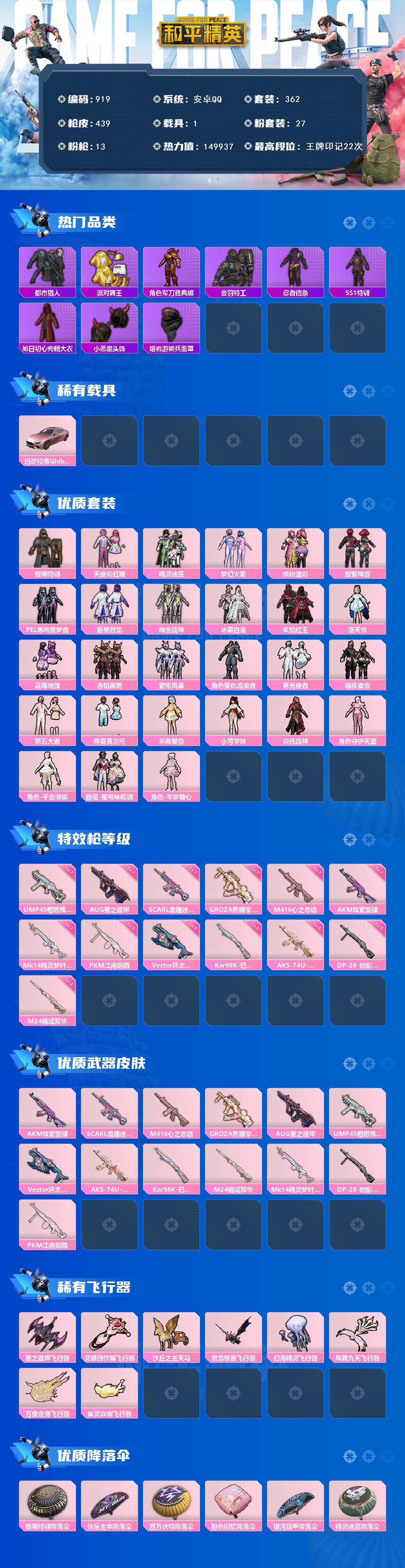 HPCMW3424810和平精英账号详情图2 HPCMW3424810和平精英账号详情图2