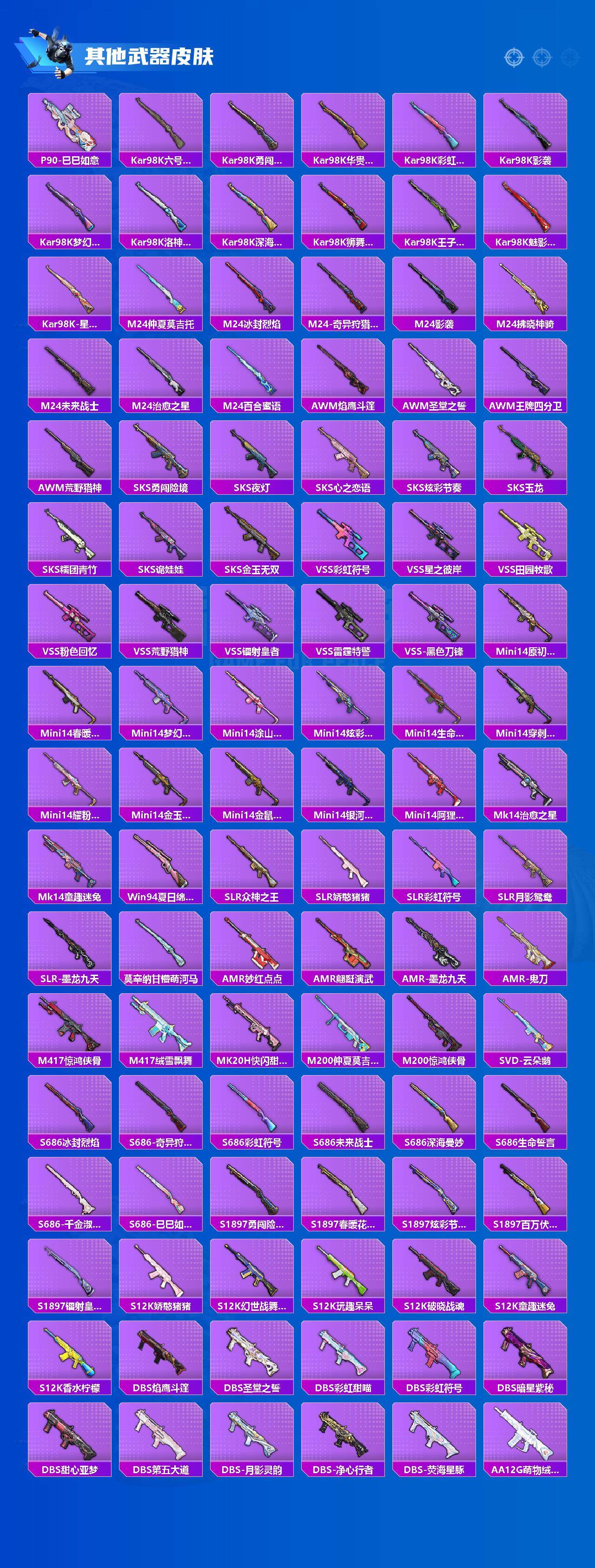 HPCMW3424810和平精英账号详情图5 HPCMW3424810和平精英账号详情图5