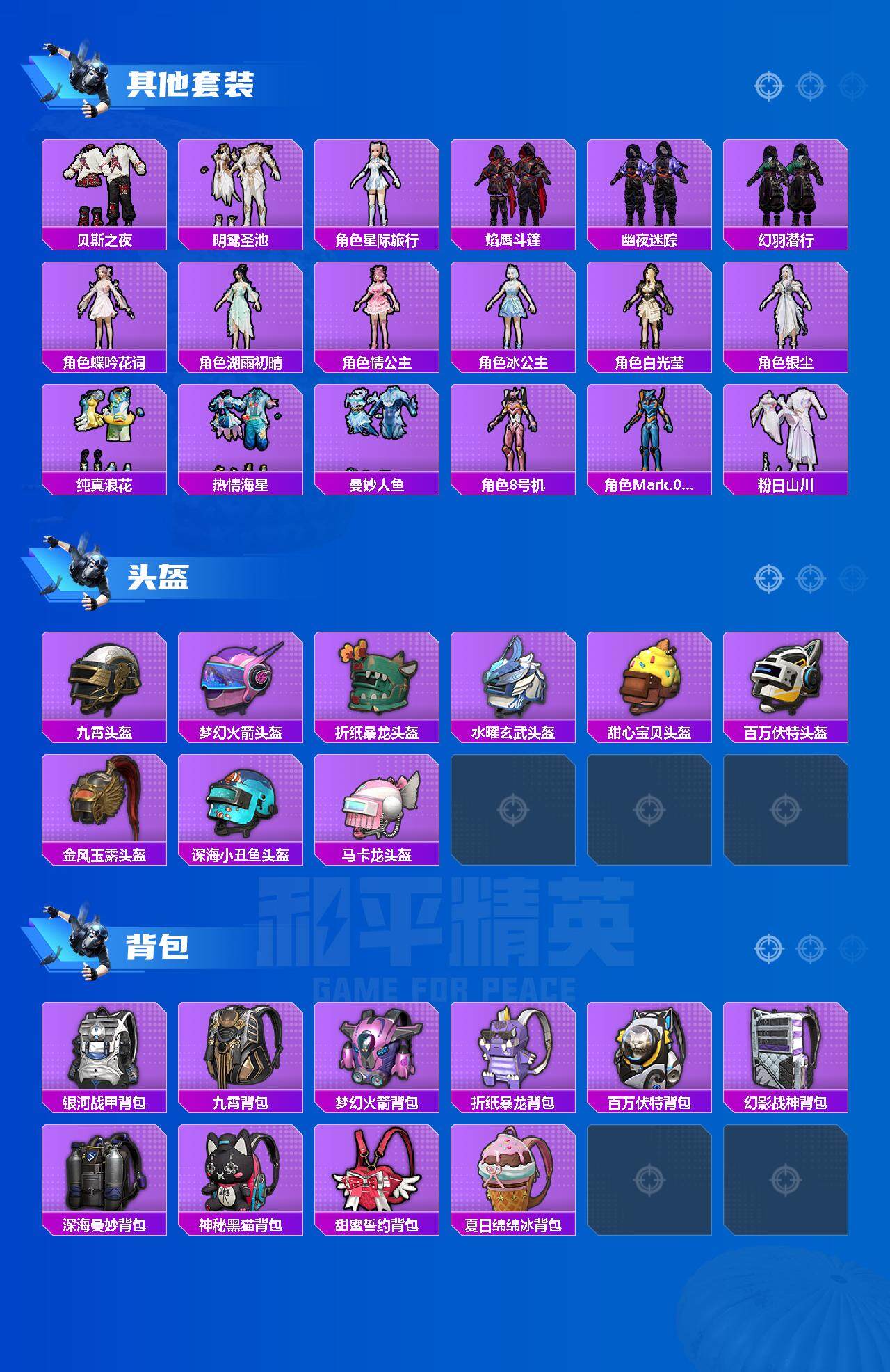 HPCMW3424810和平精英账号详情图9 HPCMW3424810和平精英账号详情图9