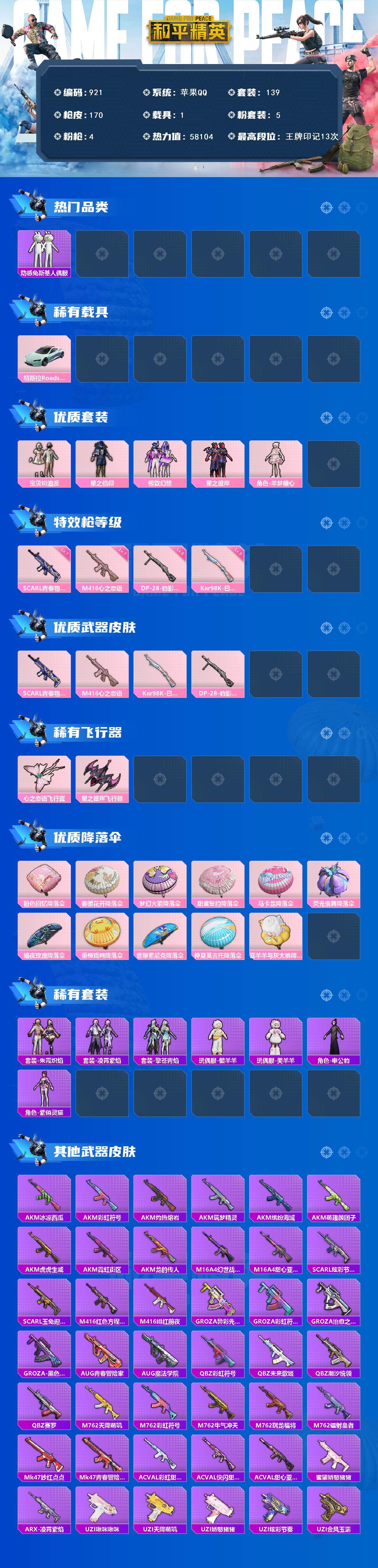 HPCMW3424811和平精英账号详情图2