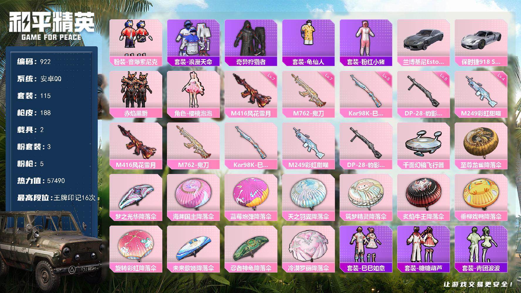 和平精英账号安卓QQ2载具-115套装-188枪皮-115套装/枪械5/装备218/载具2/战备119/王牌印记16/热