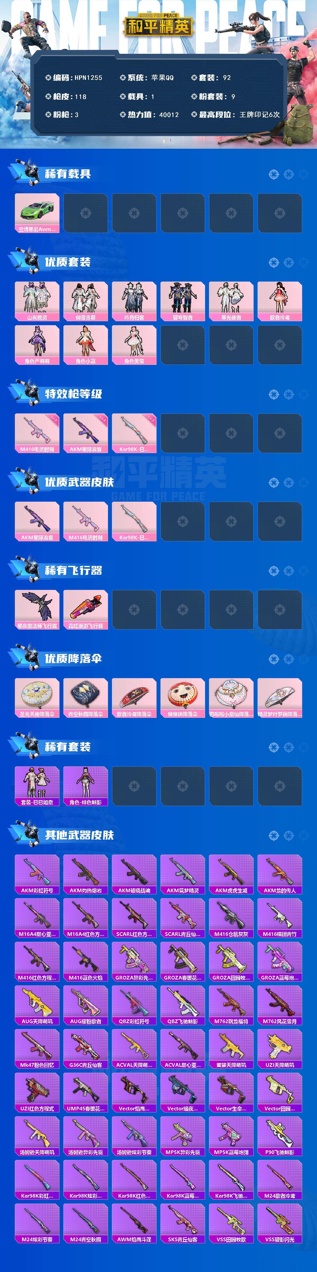 HPCMW3424821和平精英账号详情图2 HPCMW3424821和平精英账号详情图2