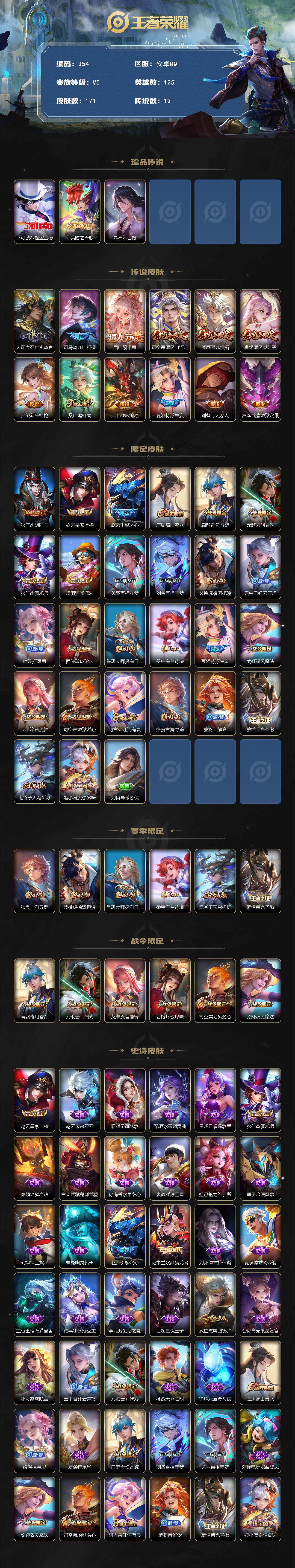 WZCMW3379491王者荣耀账号详情图2 WZCMW3379491王者荣耀账号详情图2