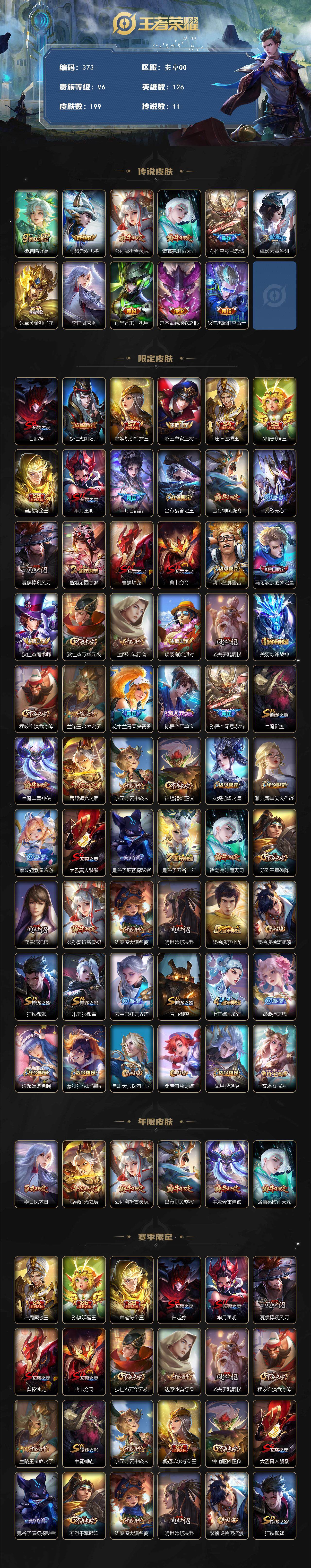 WZCMW3379510王者荣耀账号详情图2