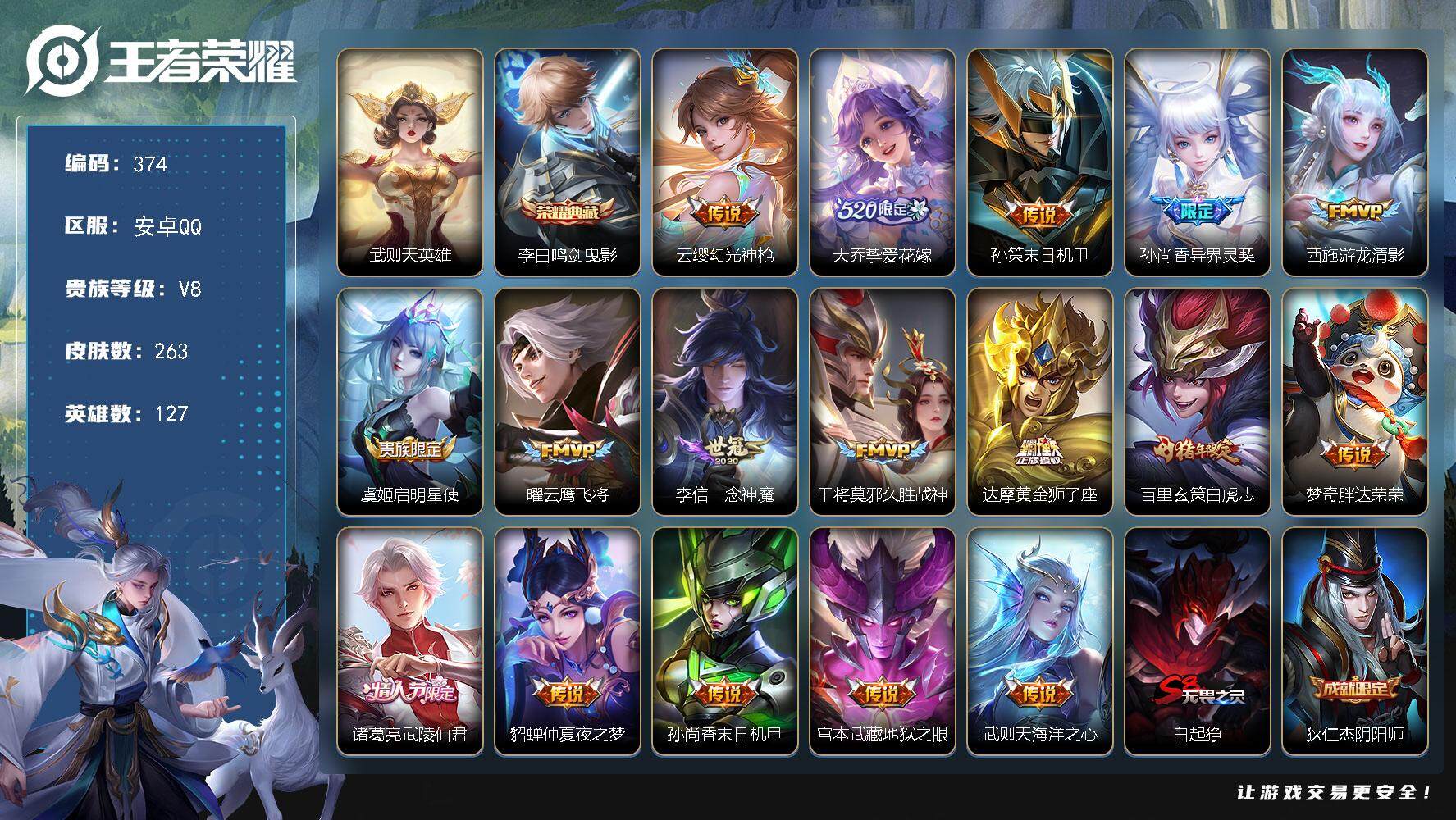 王者荣耀账号安卓QQ127英雄-263皮肤-贵族8/皮肤263/典藏1/传说17/史诗80/英雄127/孙权全皮/鬼谷子