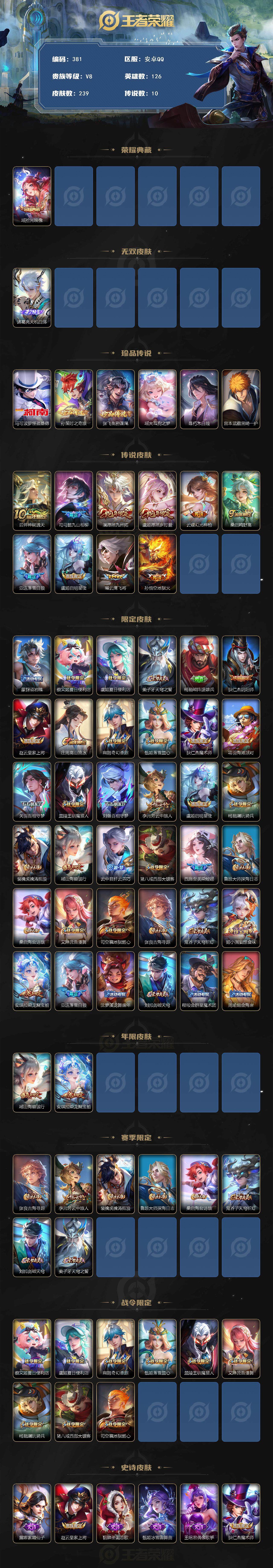 WZCMW3379513王者荣耀账号详情图2 WZCMW3379513王者荣耀账号详情图2