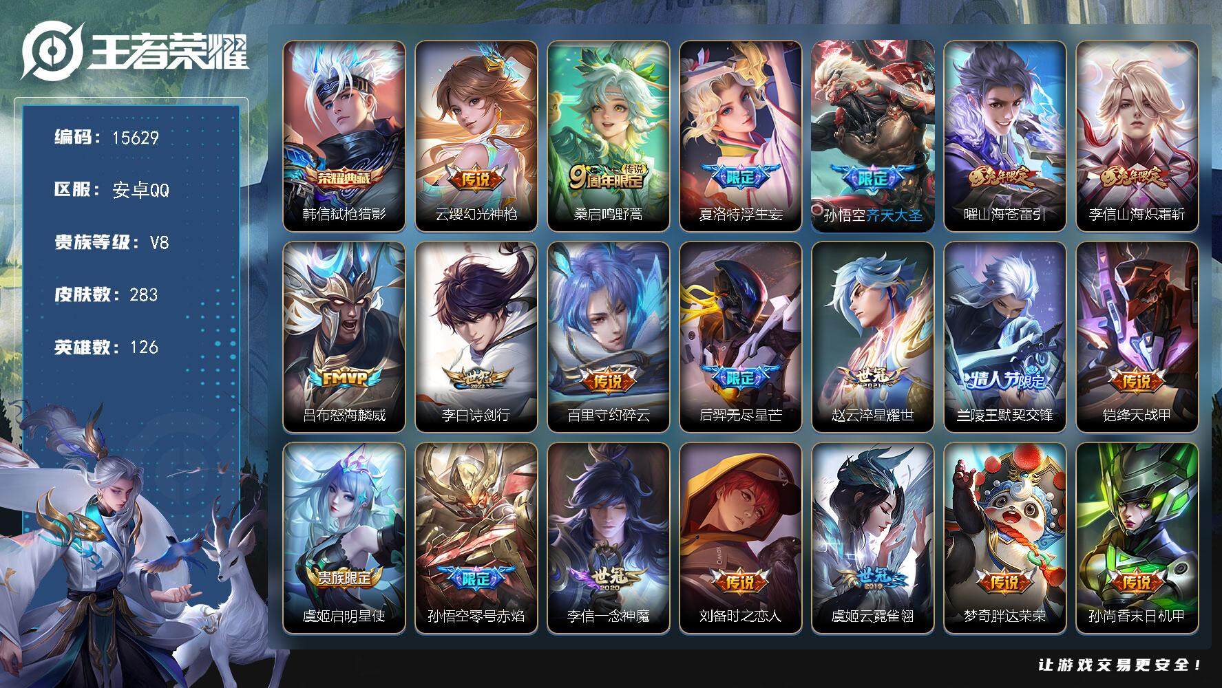王者荣耀账号安卓QQ可换绑【韩信典藏 浮生妄 兔年限定 神威 青龙志 多传说限定号】 1天幕 23按键 3王者印记 五级铭文120 可二次CD14266 安卓Q-V8-283皮肤-1典藏-20传说-82史诗【英雄全皮】
