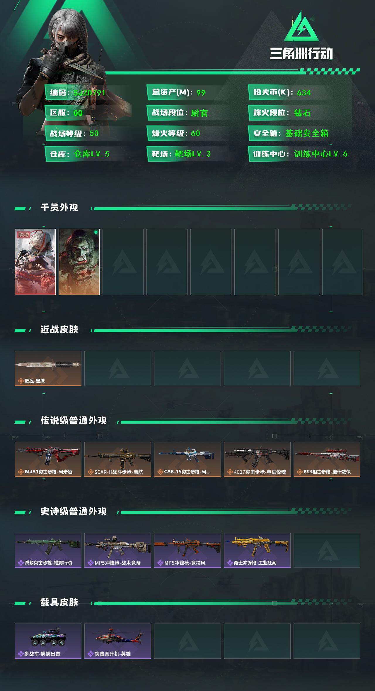 SJZCMW366252三角洲行动账号详情图2