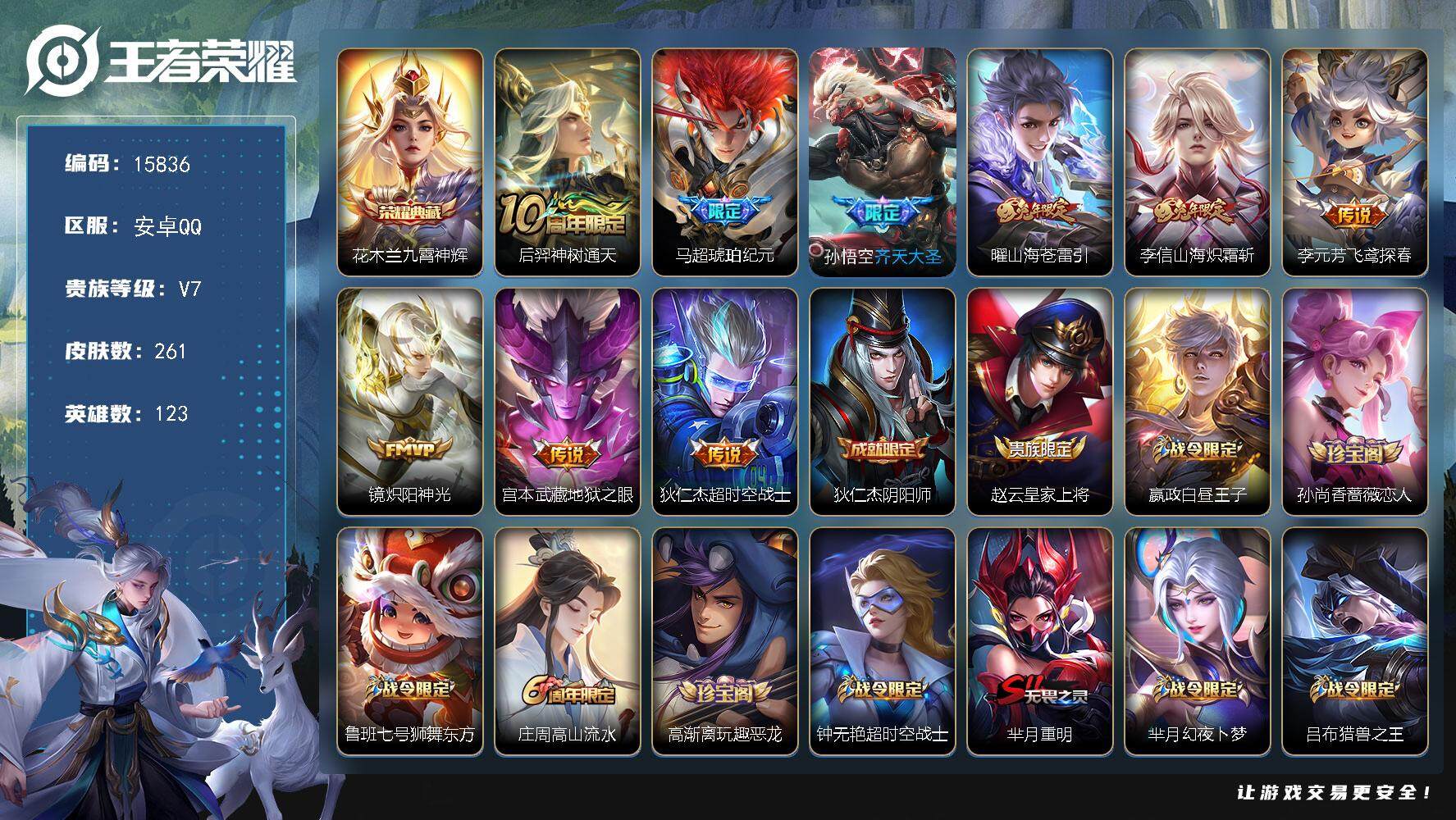 王者荣耀账号安卓QQ可换绑【性价比优质号 金标万战花木兰 马超琥珀纪元 兔年限定】 1星传说 5按键 5王者印记 五级铭文180 可二次CD14262 安卓Q-V7-261皮肤-1典藏-9传说-66史诗【英雄全皮】：蒙