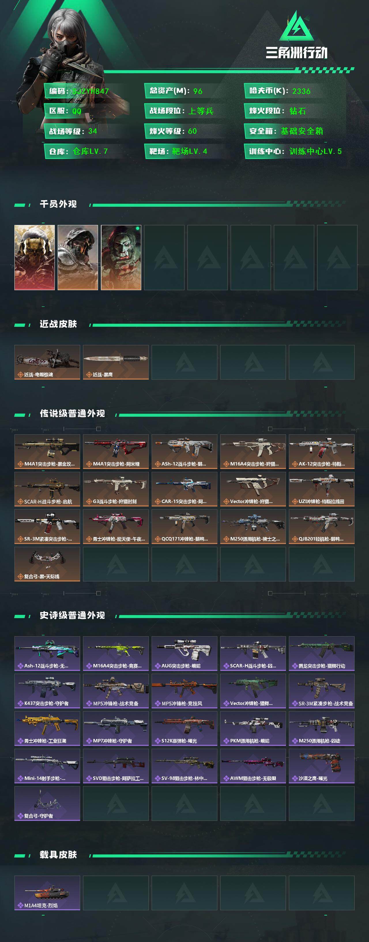 SJZQM374900三角洲行动账号详情图3 SJZQM374900三角洲行动账号详情图3