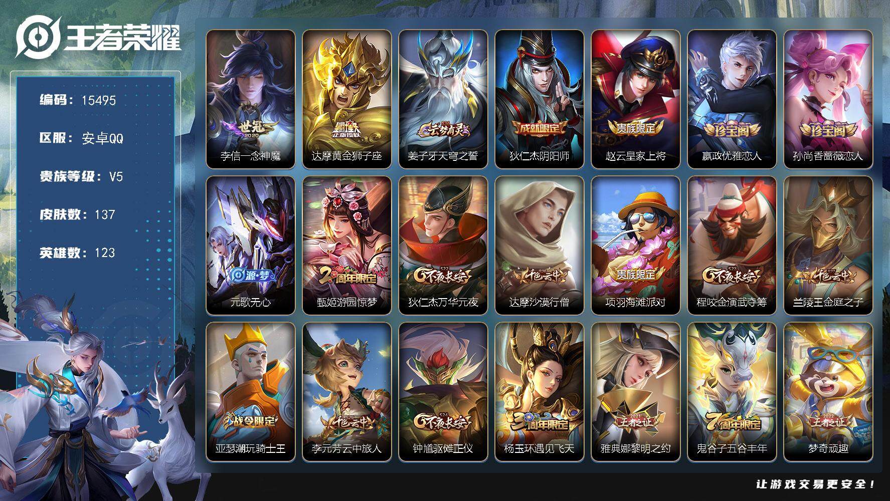 王者荣耀账号安卓QQ可换绑【金标万战元歌】 3按键 9王者印记 五级铭文150 可二次CD14273 安卓Q-V5-137皮肤-2传说-33史诗【传说皮肤】：李信一念神魔，达摩黄金狮子座【限定皮肤】：姜子牙天穹之誓，狄