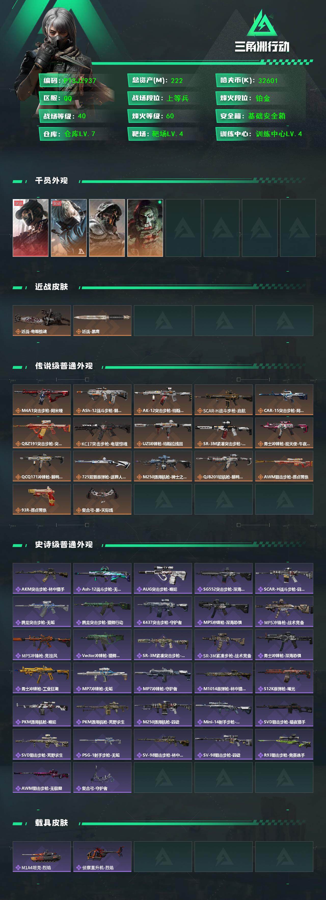 SJZCMW385207三角洲行动账号详情图2