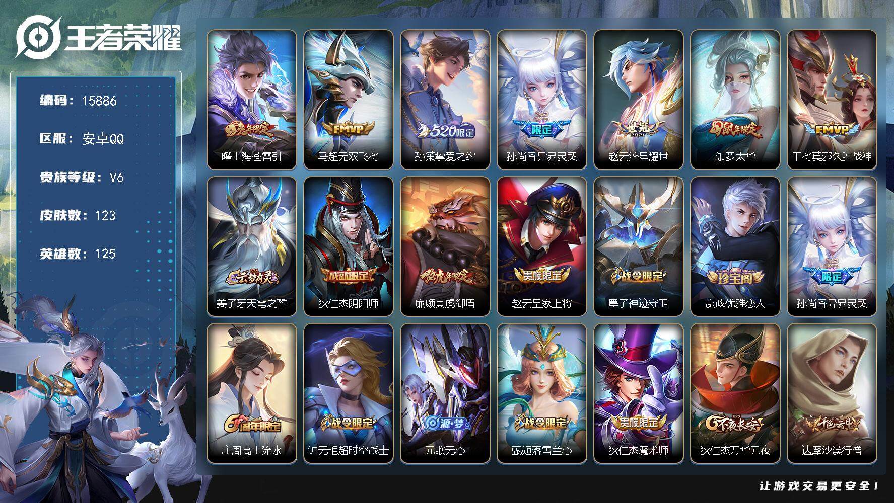 王者荣耀账号安卓QQ可换绑【性价比优质号】 1按键 11王者印记 五级铭文200 可二次CD14285 安卓Q-V6-123皮肤-7传说-38史诗【传说皮肤】：曜山海苍雷引，马超无双飞将，孙策挚爱之约，孙尚香异界灵契，