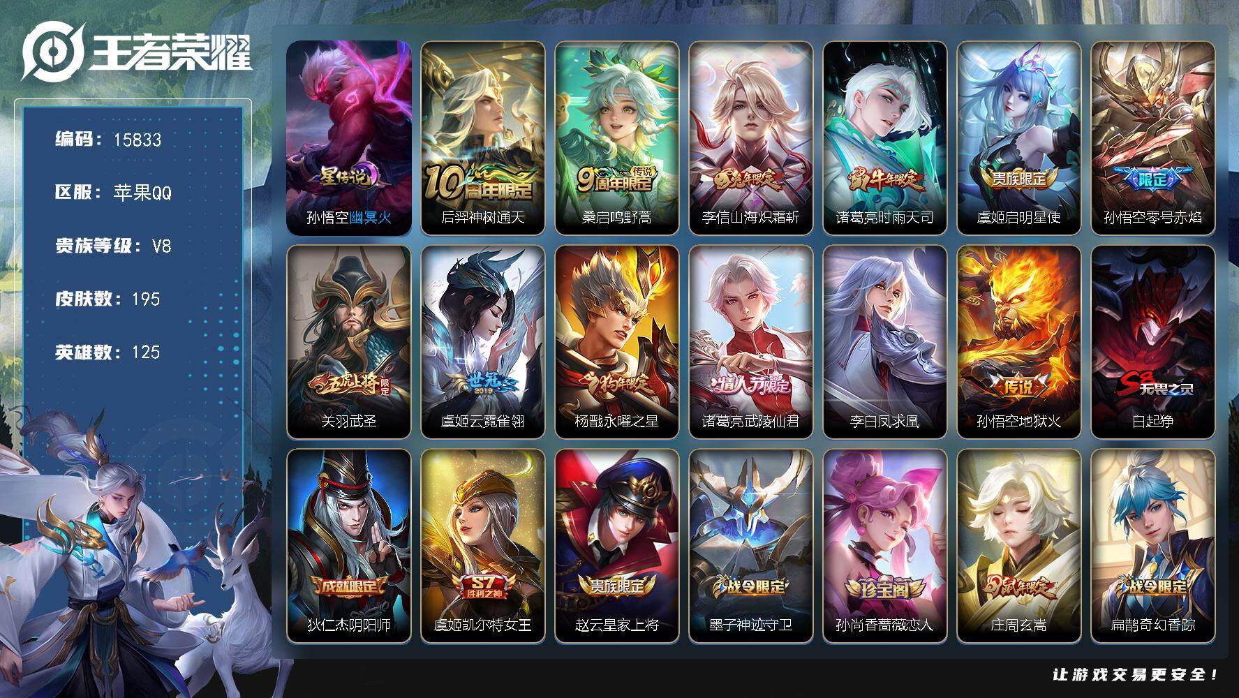 王者荣耀账号苹果QQ可换绑 275夺宝幸运值 1星传说 2按键 3139星币 10王者印记 满级铭文 可二次kk4887 苹果Q-V8-195皮肤-12传说-62史诗【星元皮肤】：孙悟空幽冥火【传说皮肤】：后羿神树通天