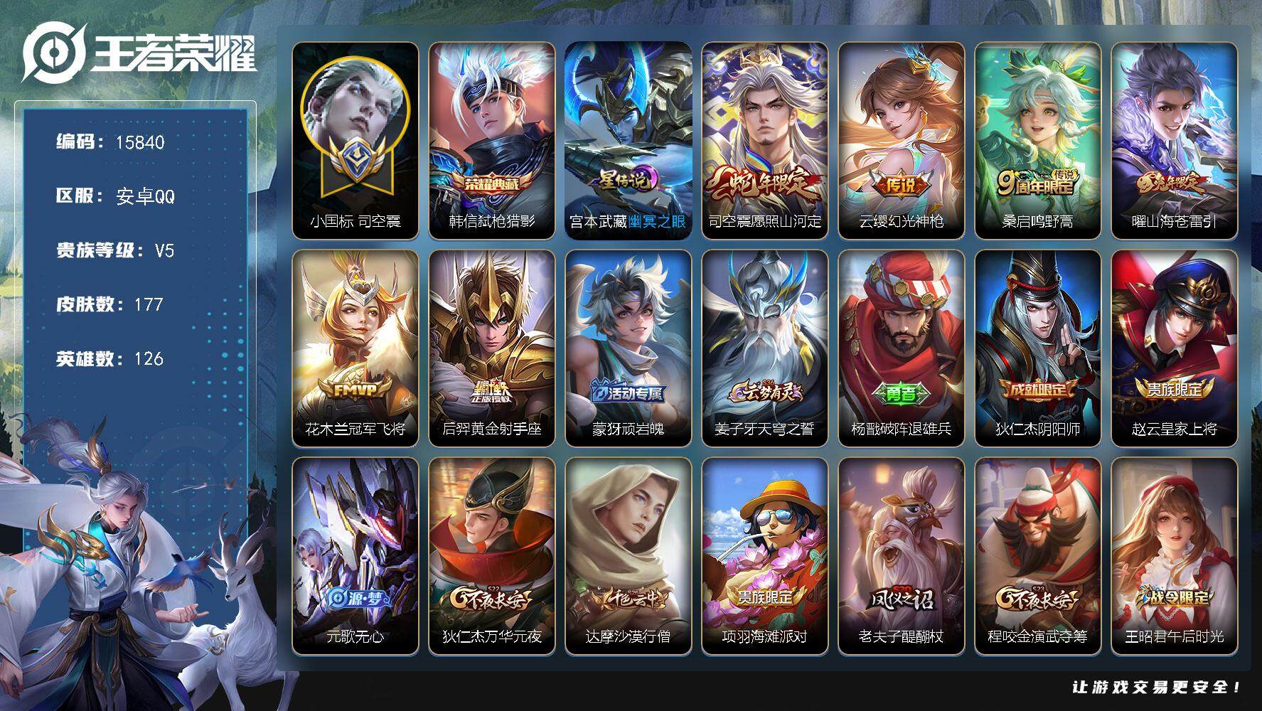 王者荣耀账号安卓QQ可换绑【打野60段 对抗路53段 小国标司空震1.55W 万战金标梦奇韩信嫦娥狄仁杰 韩信典藏】 3012星币 6按键，1星传说，15王者印记，满级铭文，可二次kk4889，安卓Q-V5-177皮肤