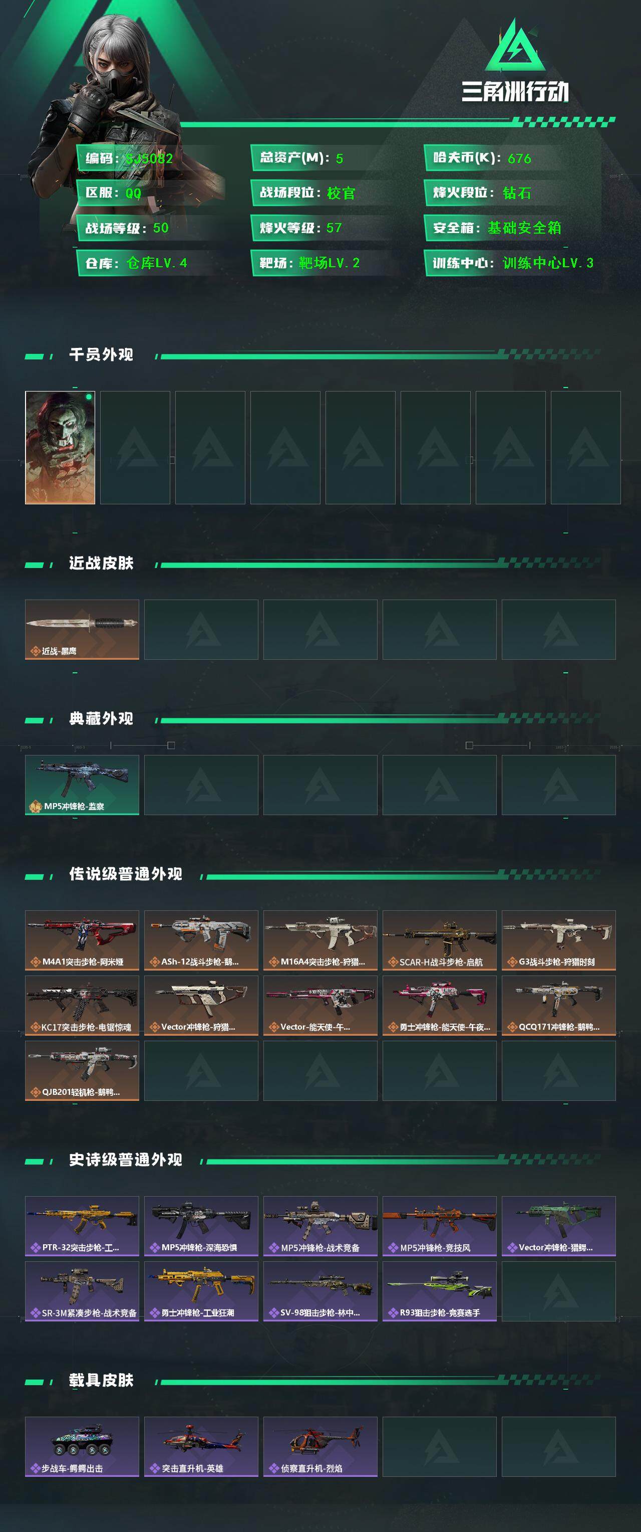 SJZEY366243三角洲行动账号详情图2