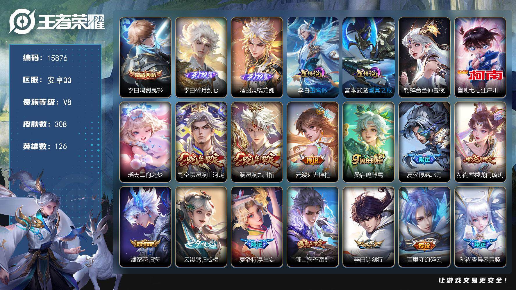 王者荣耀账号安卓QQ可换绑【V8精品号 李白全皮 2无双 七夕云缨 李逍遥 多传说限定号】 幸运值251 19按键，3星传说，17王者印记，五级铭文280，可二次kk4864，安卓Q-V8-308皮肤-1典藏-2无双-