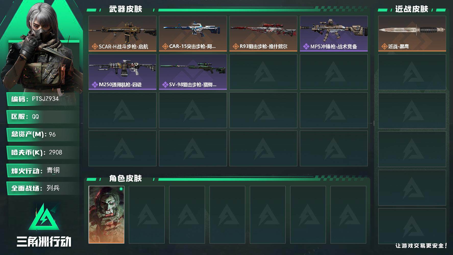 三角洲行动账号QQ【PTSJZ934】2908k哈伏币-96m流动资产-56烽火等级-青铜-8战场等级-列兵
【干员外