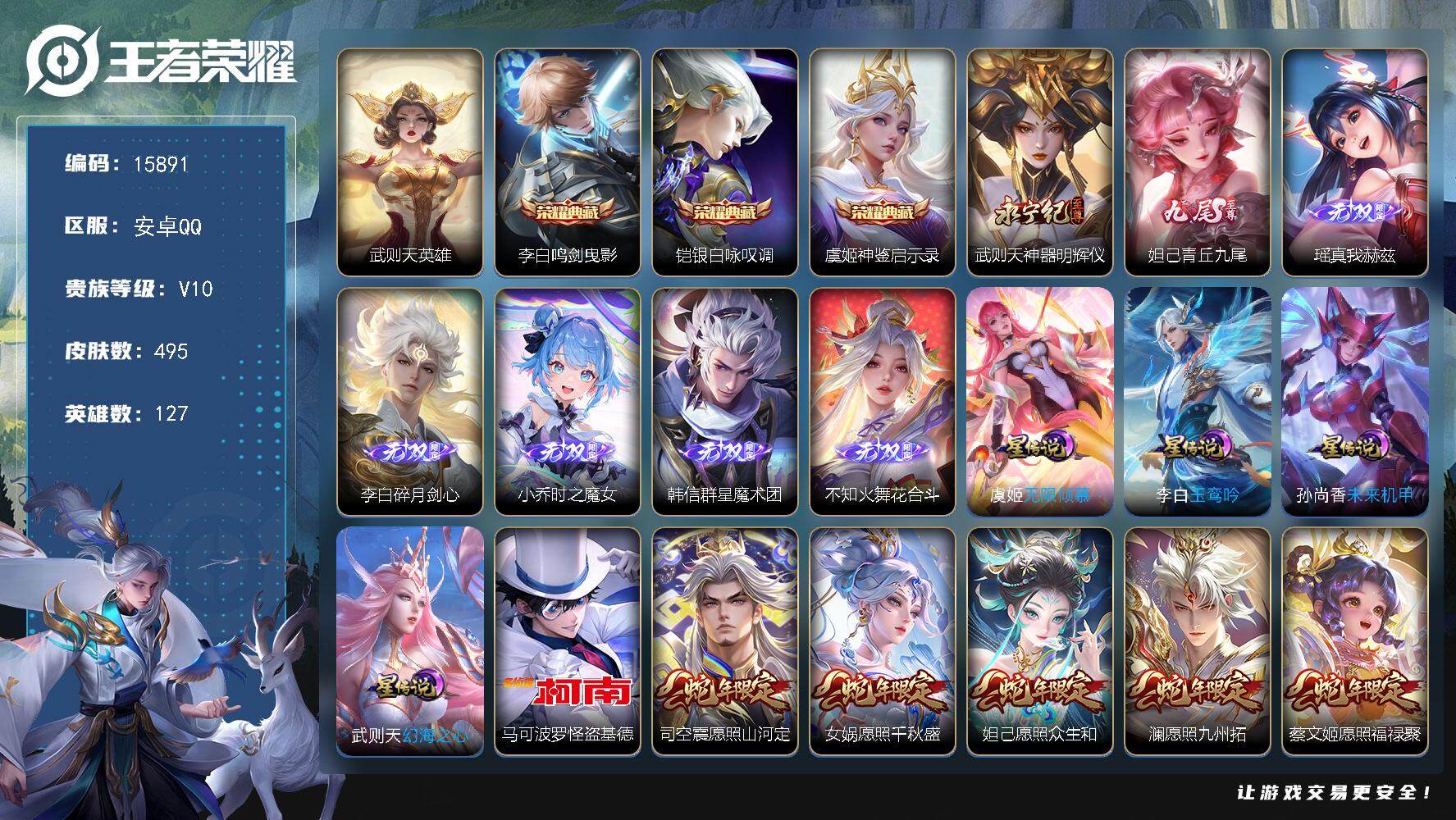 王者荣耀账号安卓QQ可换绑【V10精品号 金标钟无艳 生肖限定30个 4典藏含武则天英雄 7无双 1珍品】 113戳戳 4星传说 4天幕 13按键 3541星币 21王者印记 满级铭文 可二次BX1718 安卓Q-V7