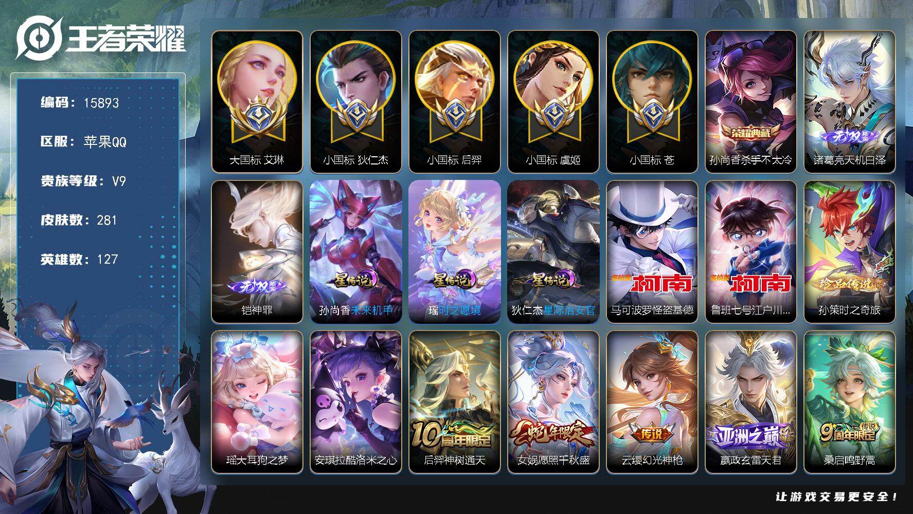 王者荣耀账号苹果QQ可换绑【发育路77段 大国标艾琳 小国标狄仁杰1.41W 小国标后羿1.27W 苍小国标1.29W 虞姬小国标1.28W  公孙离金标1.38W 7金标 】 3星传说 1小兵 18按键 24王者印记