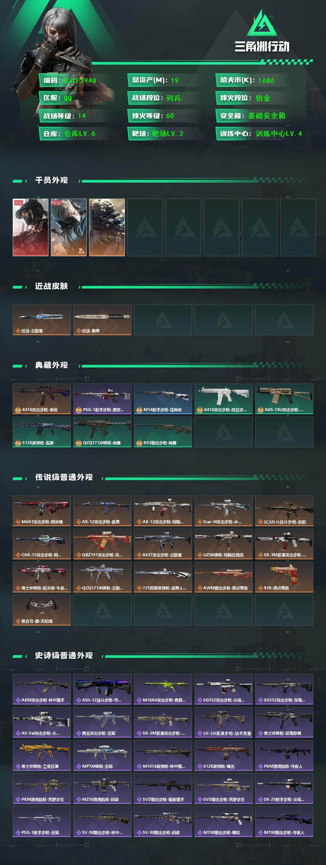 SJZEY366258三角洲行动账号详情图2 SJZEY366258三角洲行动账号详情图2