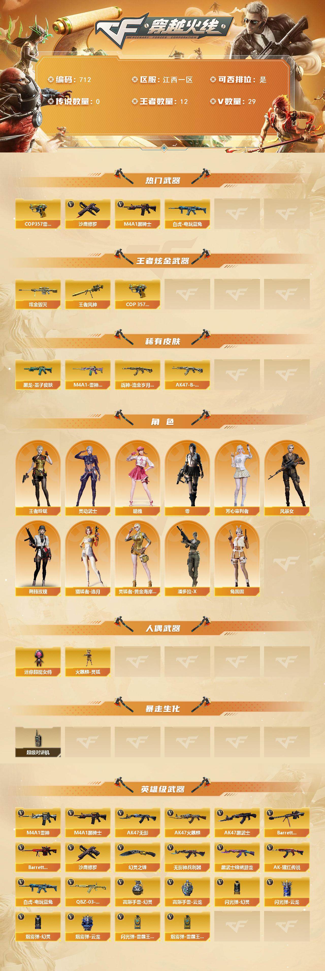 CFLX369065穿越火线账号详情图2 CFLX369065穿越火线账号详情图2