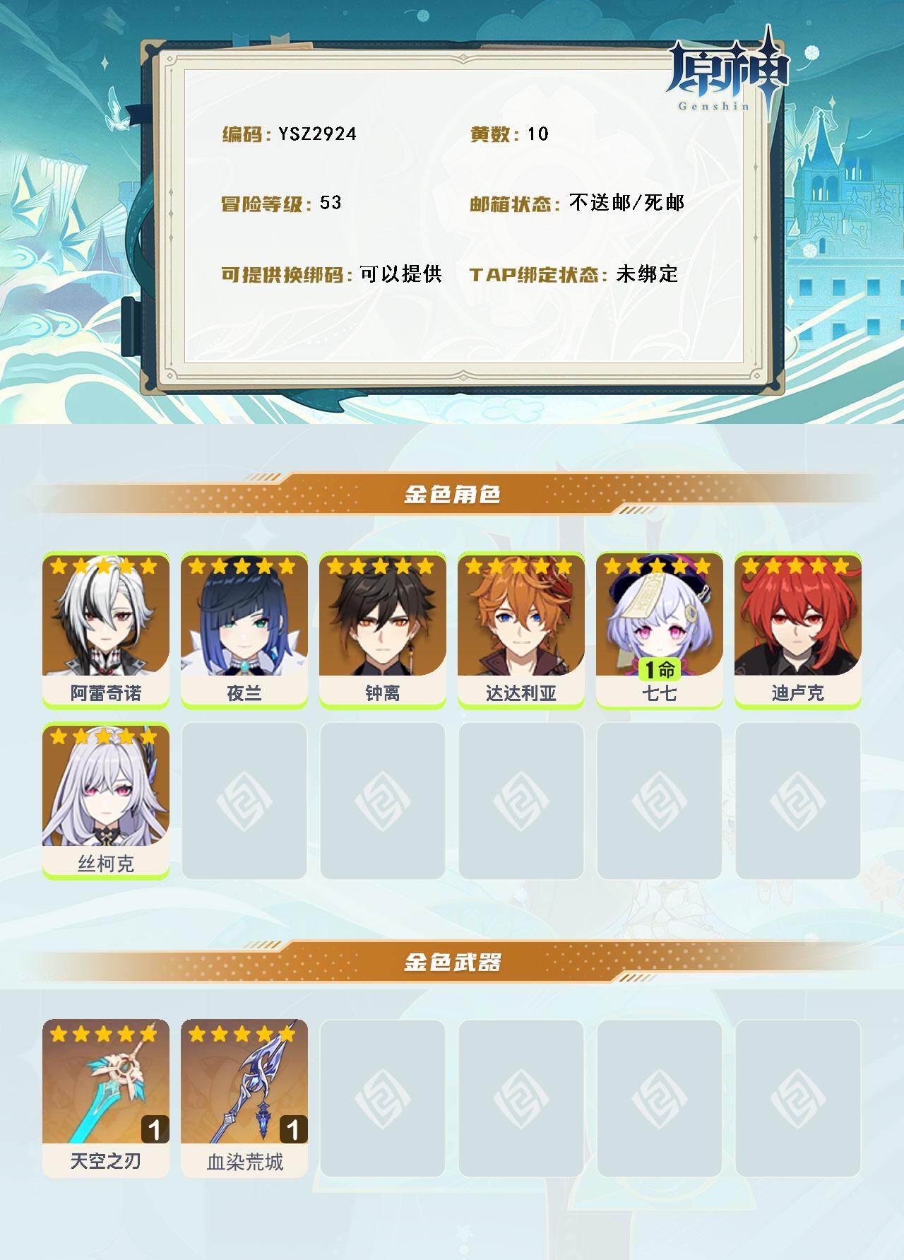 YSEY315096原神账号详情图2