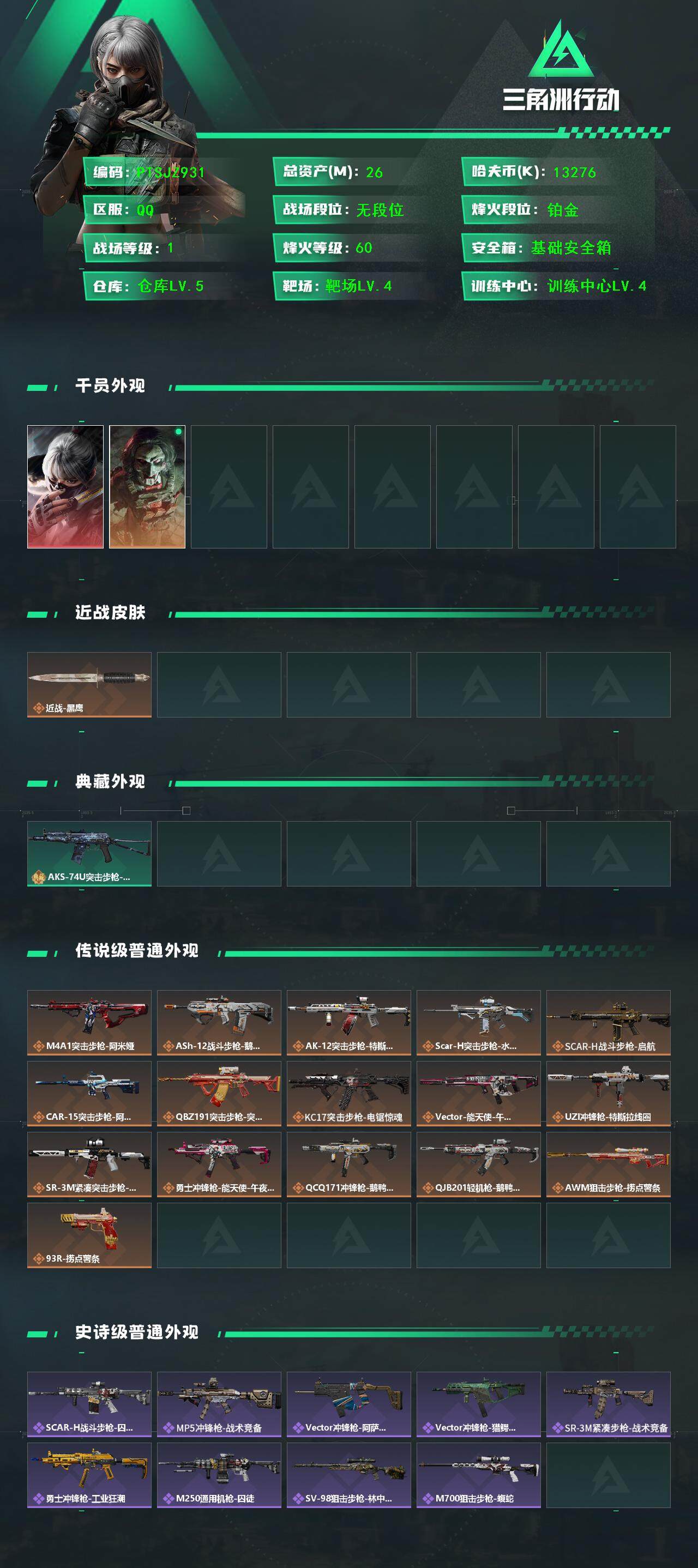 SJZCMW366265三角洲行动账号详情图2