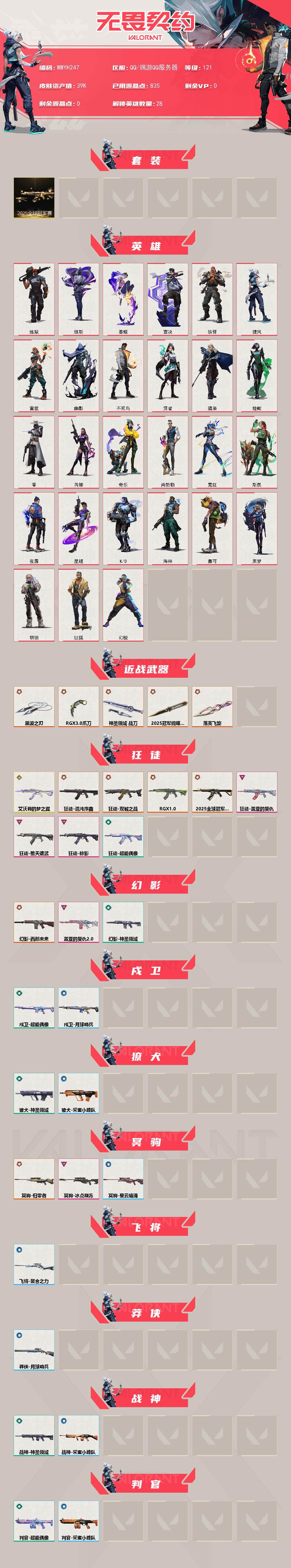 WWQEY324282无畏契约账号详情图2 WWQEY324282无畏契约账号详情图2