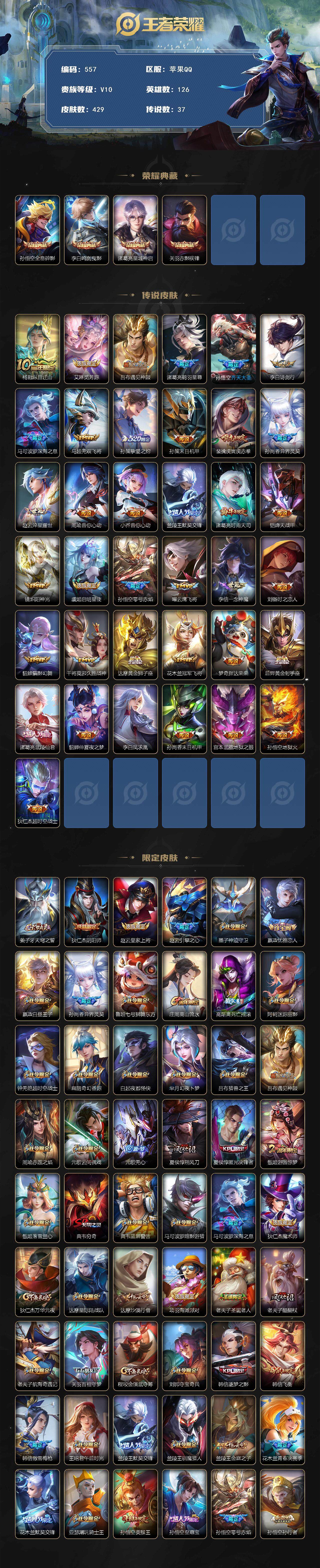 WZCMW3379697王者荣耀账号详情图2