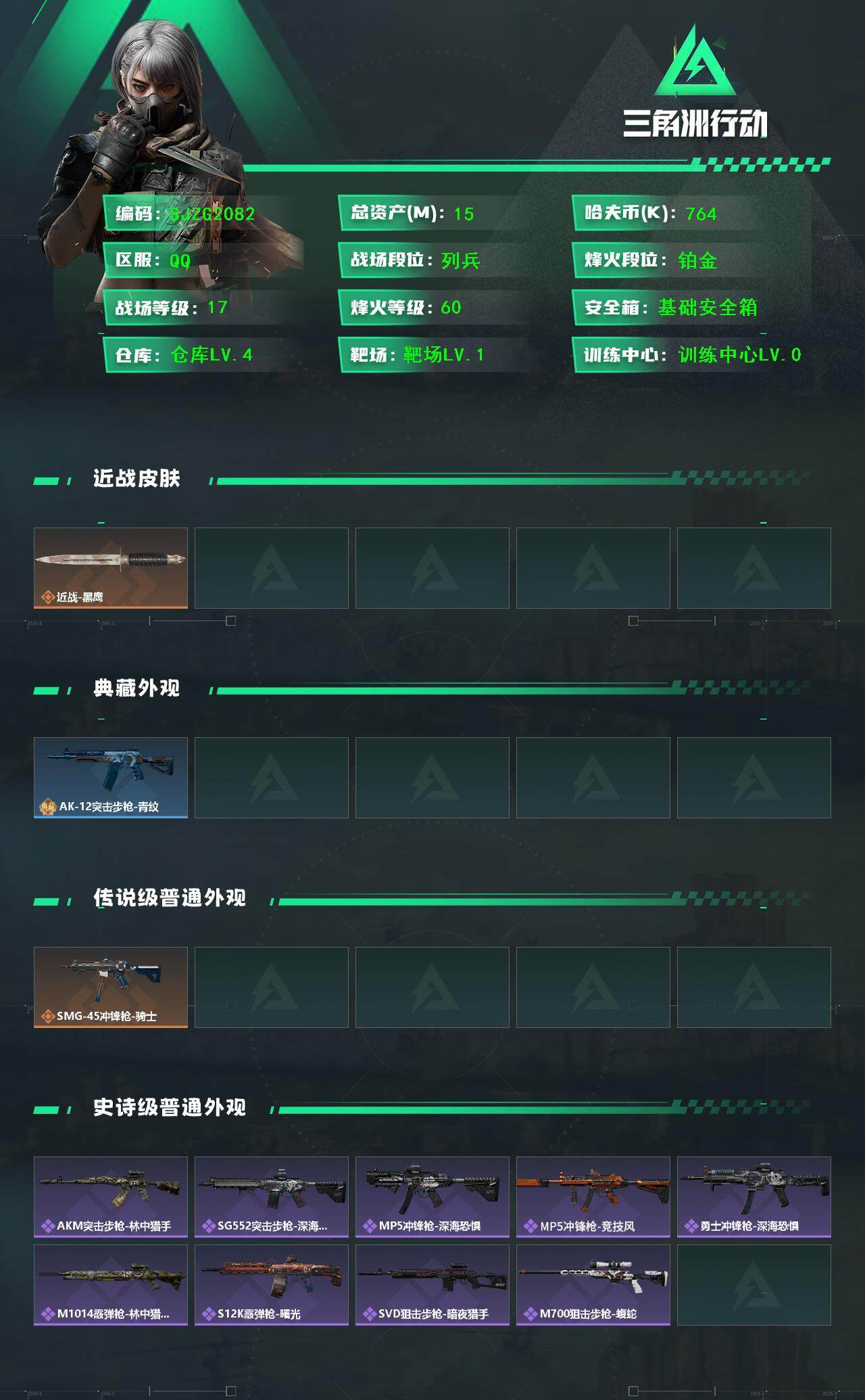 SJZCMW366285三角洲行动账号详情图2 SJZCMW366285三角洲行动账号详情图2