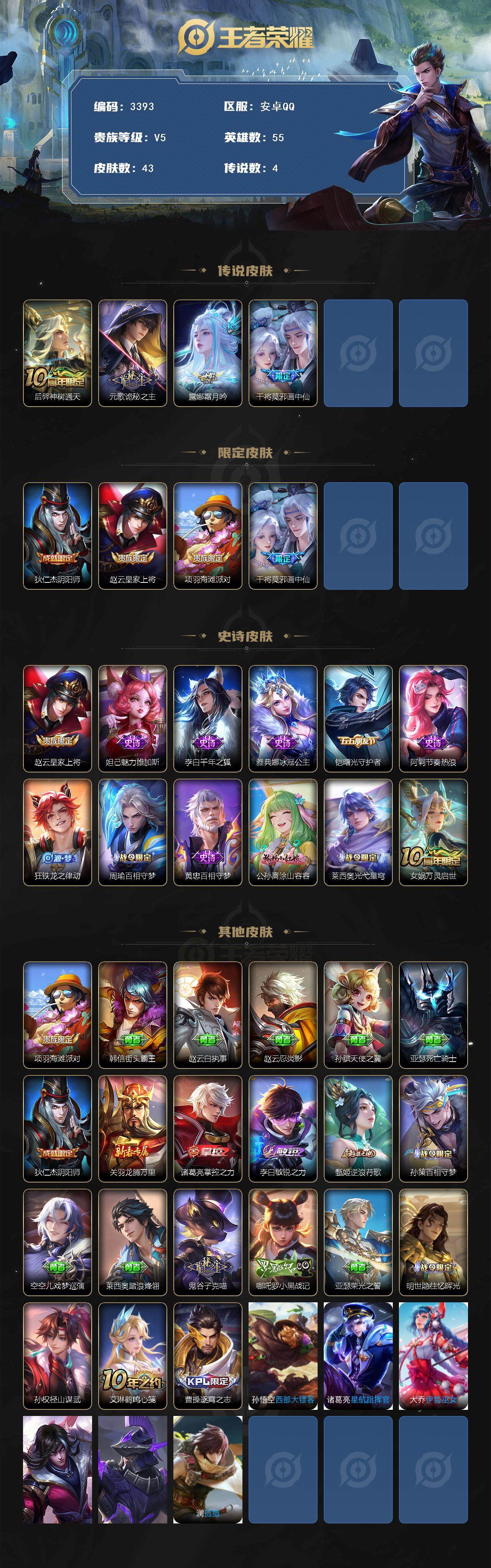 WZJZ3386697王者荣耀账号详情图2 WZJZ3386697王者荣耀账号详情图2